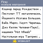 My Wishlist - firey