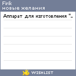 My Wishlist - firik