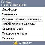 My Wishlist - firinika