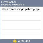 My Wishlist - firmamento