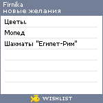 My Wishlist - firnika