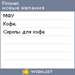 My Wishlist - firnwen