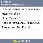 My Wishlist - firoman