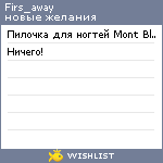 My Wishlist - firs_away