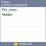 My Wishlist - firsev