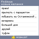 My Wishlist - firskinsun