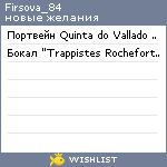 My Wishlist - firsova_84