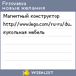 My Wishlist - firsovaeva