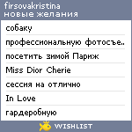 My Wishlist - firsovakristina