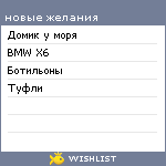 My Wishlist - first111first