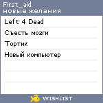 My Wishlist - first_aid