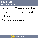 My Wishlist - first_hope