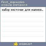 My Wishlist - first_impression