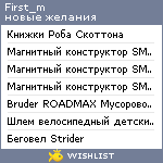 My Wishlist - first_m