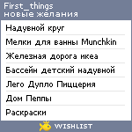 My Wishlist - first_things