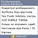 My Wishlist - firstbornpumpkin