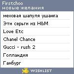 My Wishlist - firstchoo