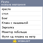 My Wishlist - firsto