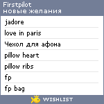 My Wishlist - firstpilot