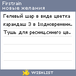 My Wishlist - firstrain