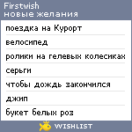 My Wishlist - firstwish