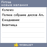 My Wishlist - firtree