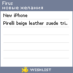 My Wishlist - firus