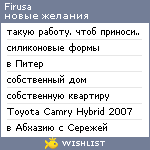 My Wishlist - firusa