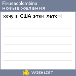 My Wishlist - firusacolombina