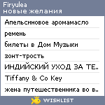 My Wishlist - firyulea