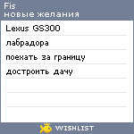 My Wishlist - fis