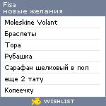 My Wishlist - fisaevseenkova