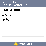 My Wishlist - fischdottir