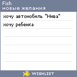 My Wishlist - fish