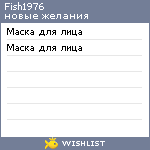 My Wishlist - fish1976