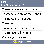 My Wishlist - fish42