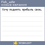 My Wishlist - fish_ashir