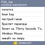 My Wishlist - fish_bar