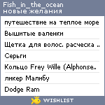 My Wishlist - fish_in_the_ocean