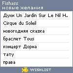 My Wishlist - fishass