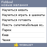 My Wishlist - fishbowl