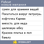 My Wishlist - fishcat
