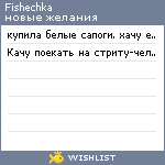 My Wishlist - fishechka