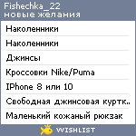 My Wishlist - fishechka_22