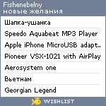 My Wishlist - fishenebelny