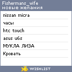 My Wishlist - fishermans_wife