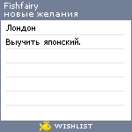 My Wishlist - fishfairy