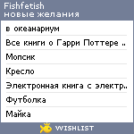 My Wishlist - fishfetish