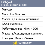 My Wishlist - fishgold