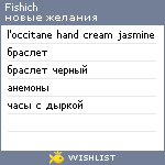 My Wishlist - fishich